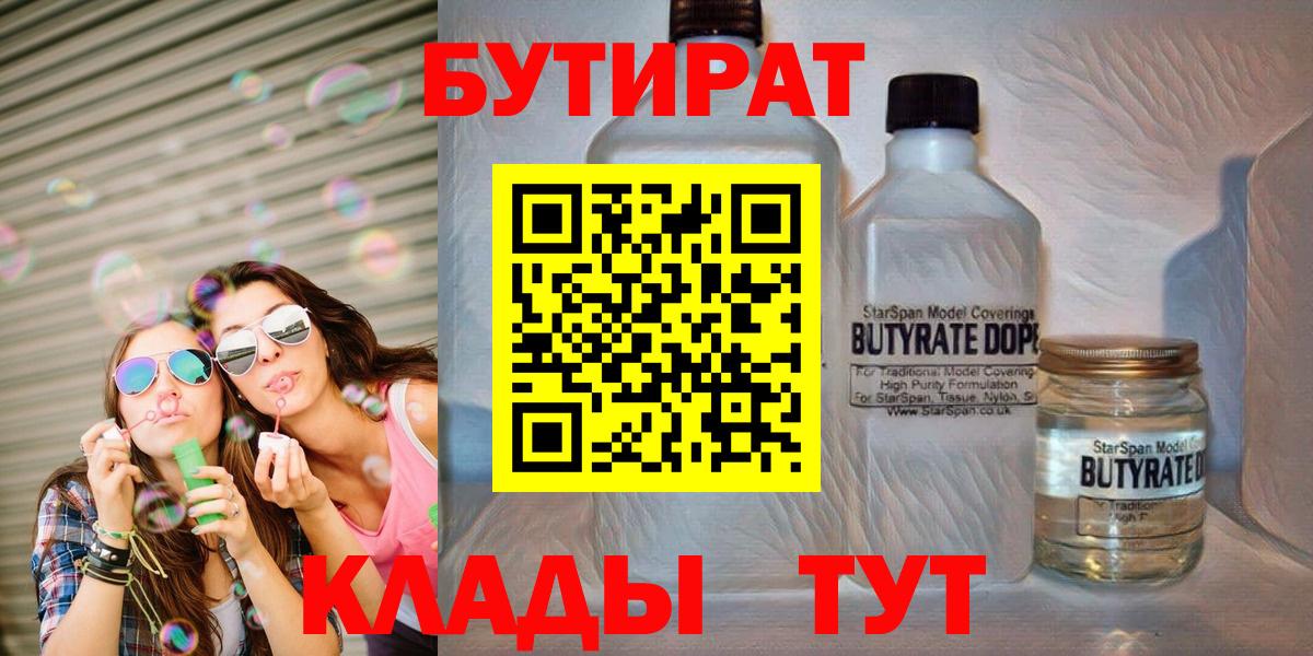 Гусь-Хрустальный  БУТИРАТ GHB  Вход с VPN 