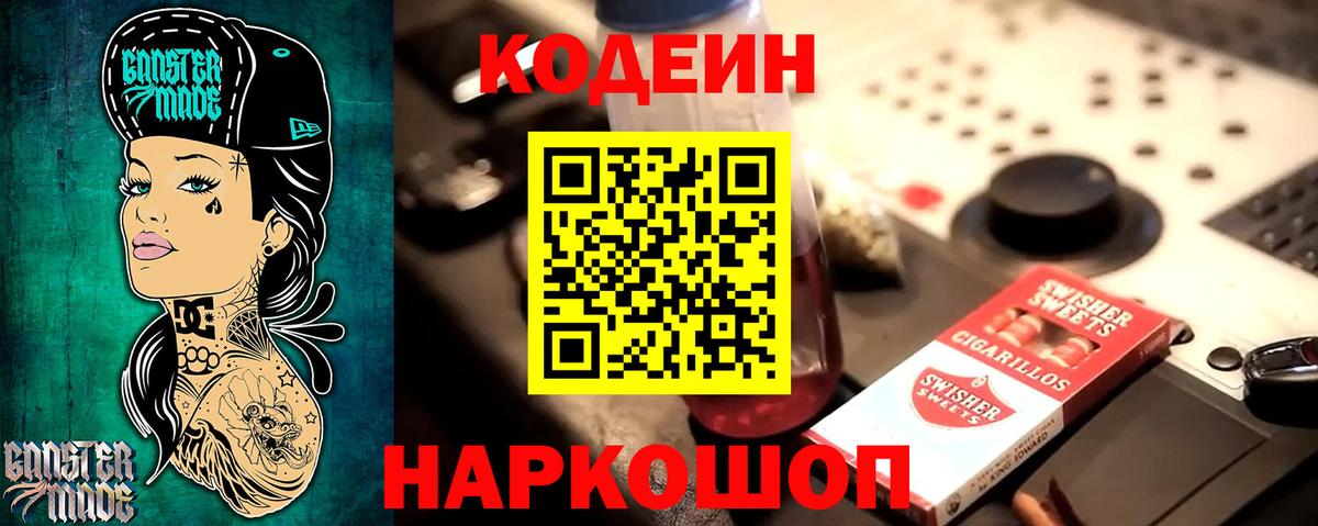 Codein напиток Lean (лин)  Вход с VPN  Кодеин напиток Lean (лин)  Гусь-Хрустальный 