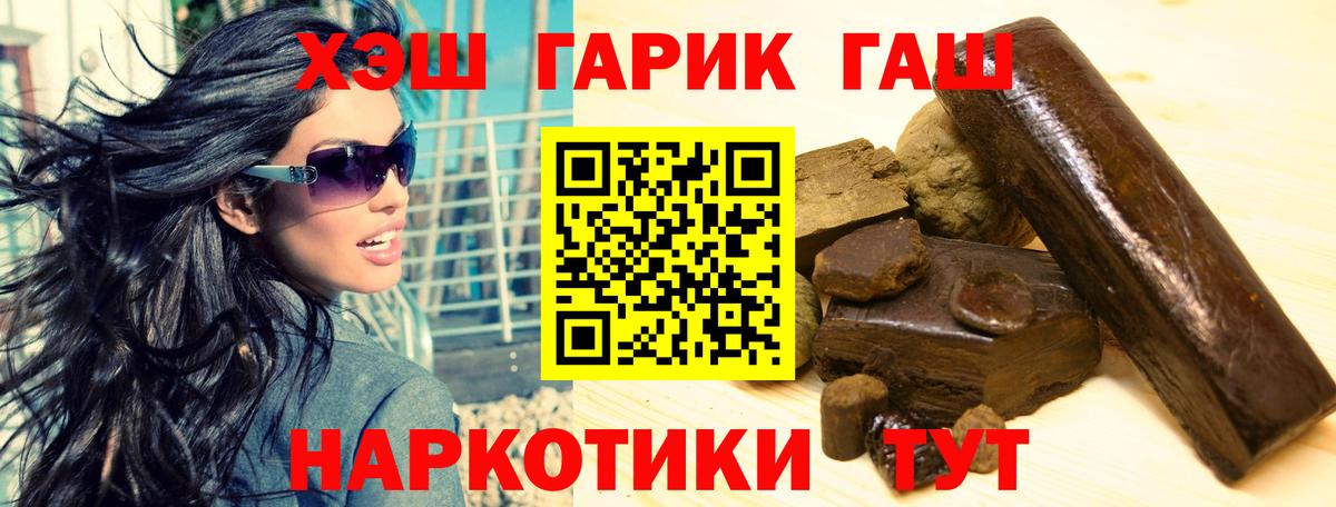 ГАШ Premium  Вход с VPN  Гусь-Хрустальный  Гашиш  ГАШ hashish 