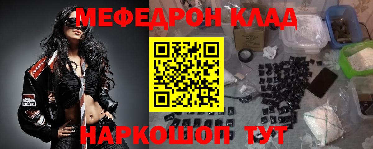 МЯУ-МЯУ  Мефедрон  Вход с VPN  Гусь-Хрустальный  МЕФ VHQ 