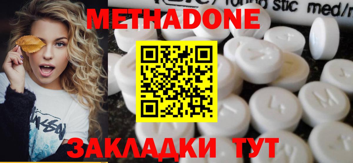 МЕТАДОН methadone Гусь-Хрустальный