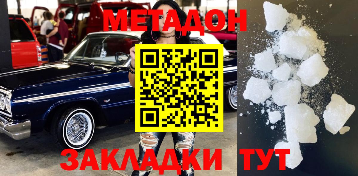 Гусь-Хрустальный  МЕТАДОН VHQ  Метадон белоснежный  Вход с VPN 