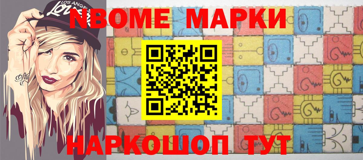 Марки 25I-NBOMe 1,5мг Гусь-Хрустальный